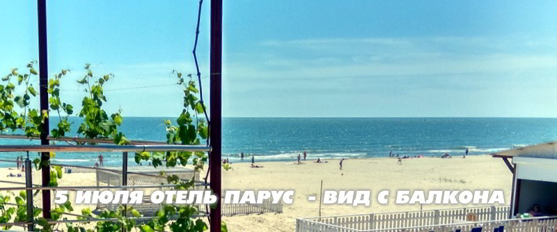 Да-да! В нашем Парусе такой вид с каждого балкона :) Да-да! В нашем Парусе такой вид с каждого балкона :)